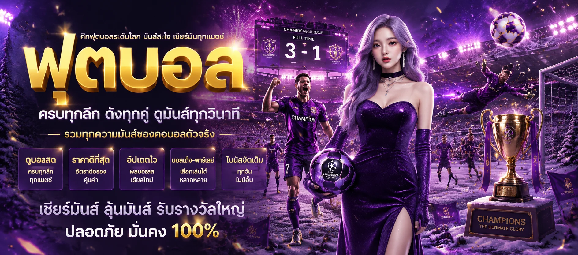 แทงบอลออนไลน์ GOAT CLUB ครบทุกลีกทั่วโลก ราคาน้ำดีที่สุด